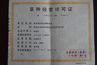 草种经营许可证(图1)